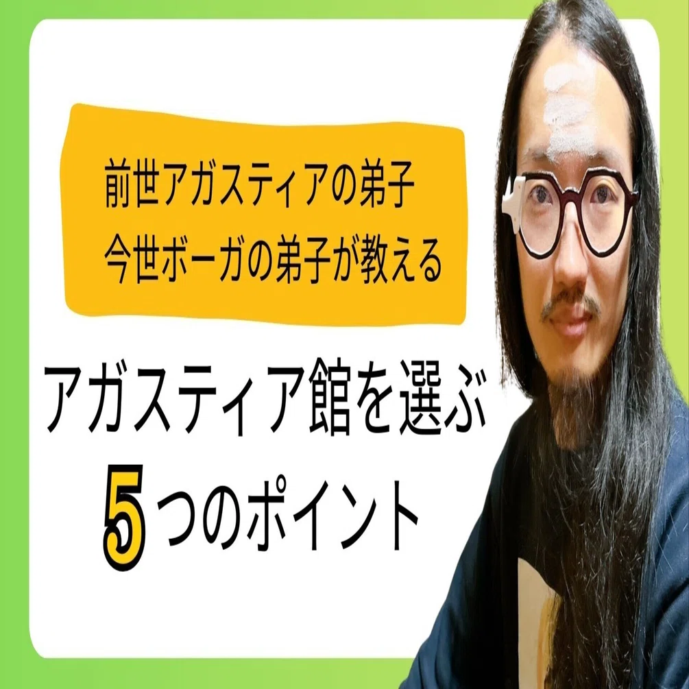 2026年度版】聖仙アガスティアの弟子（前世）であり、聖仙ボーガの弟子