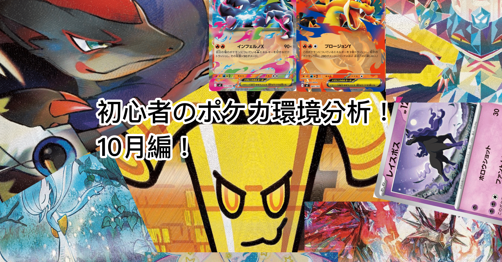 初心者のポケカ環境分析！12月編｜NYANYI