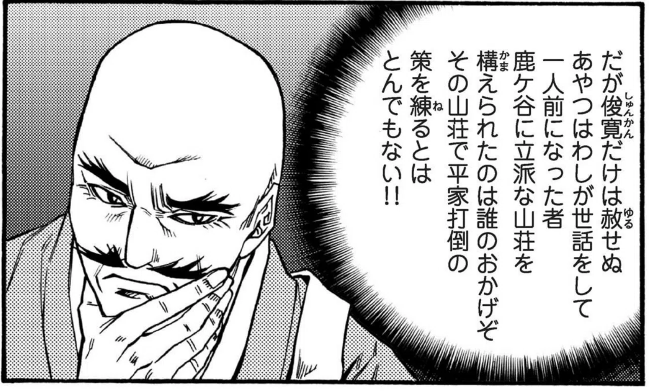 お能「俊寛」について②｜齊藤潤