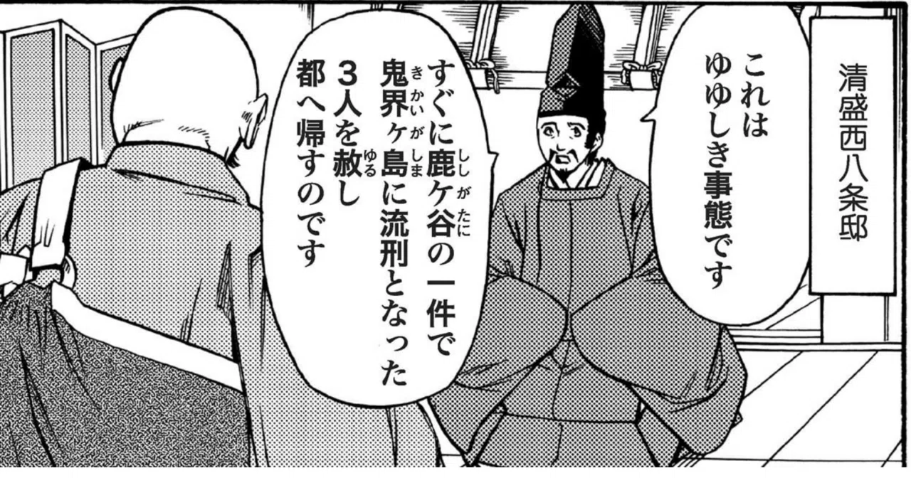 お能「俊寛」について②｜齊藤潤