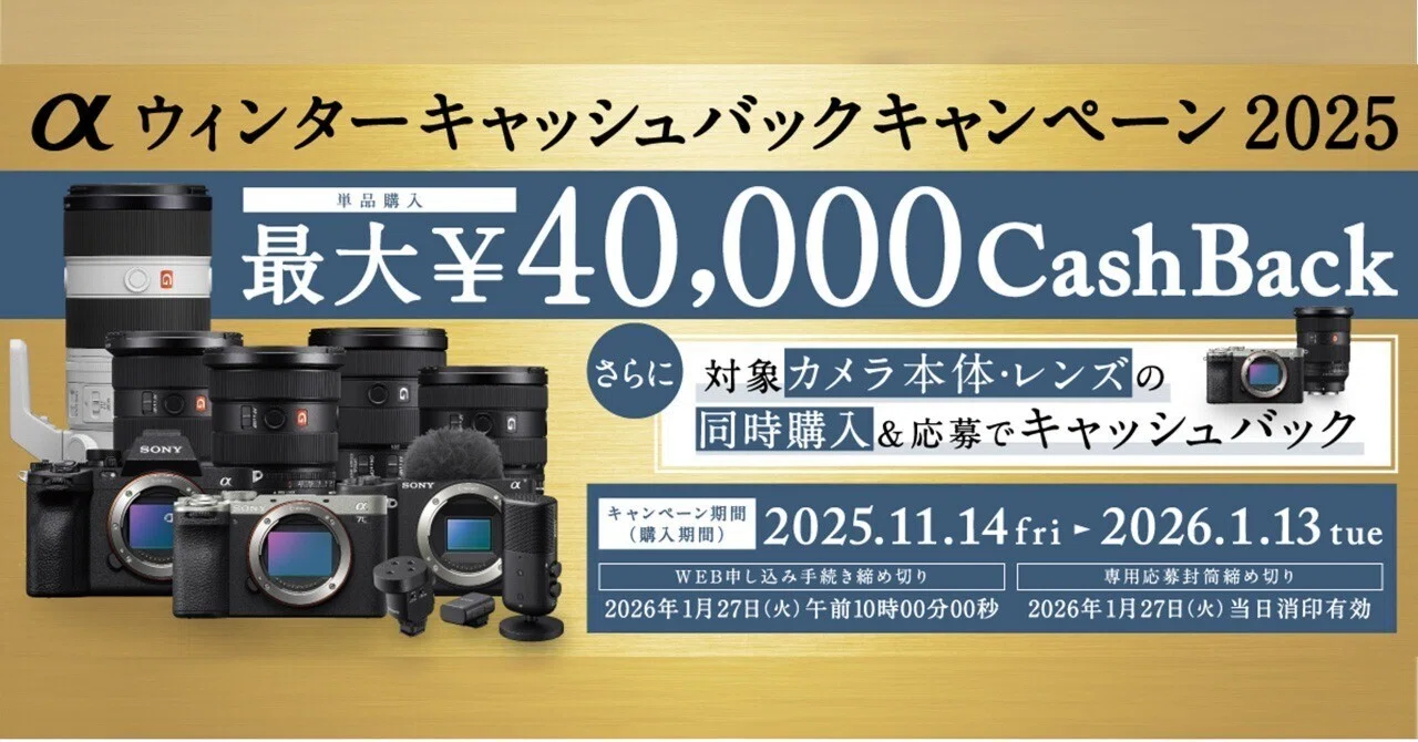 実質〇万円」の裏側。SONYのキャッシュバック手続きが想像以上に