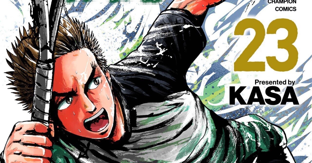 23巻発売しました！！｜KASA@BREAK BACK