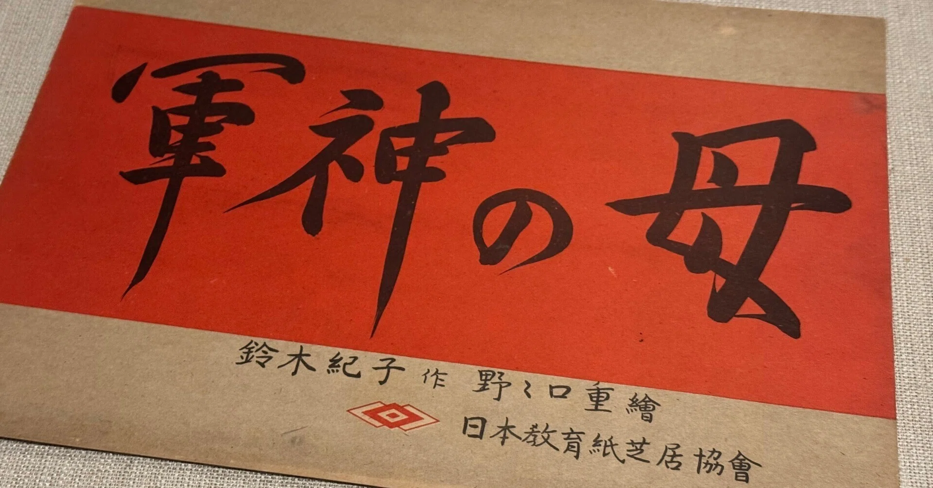 真珠湾奇襲攻撃に参加した特殊潜航艇「甲標的」の実話を描いた国策