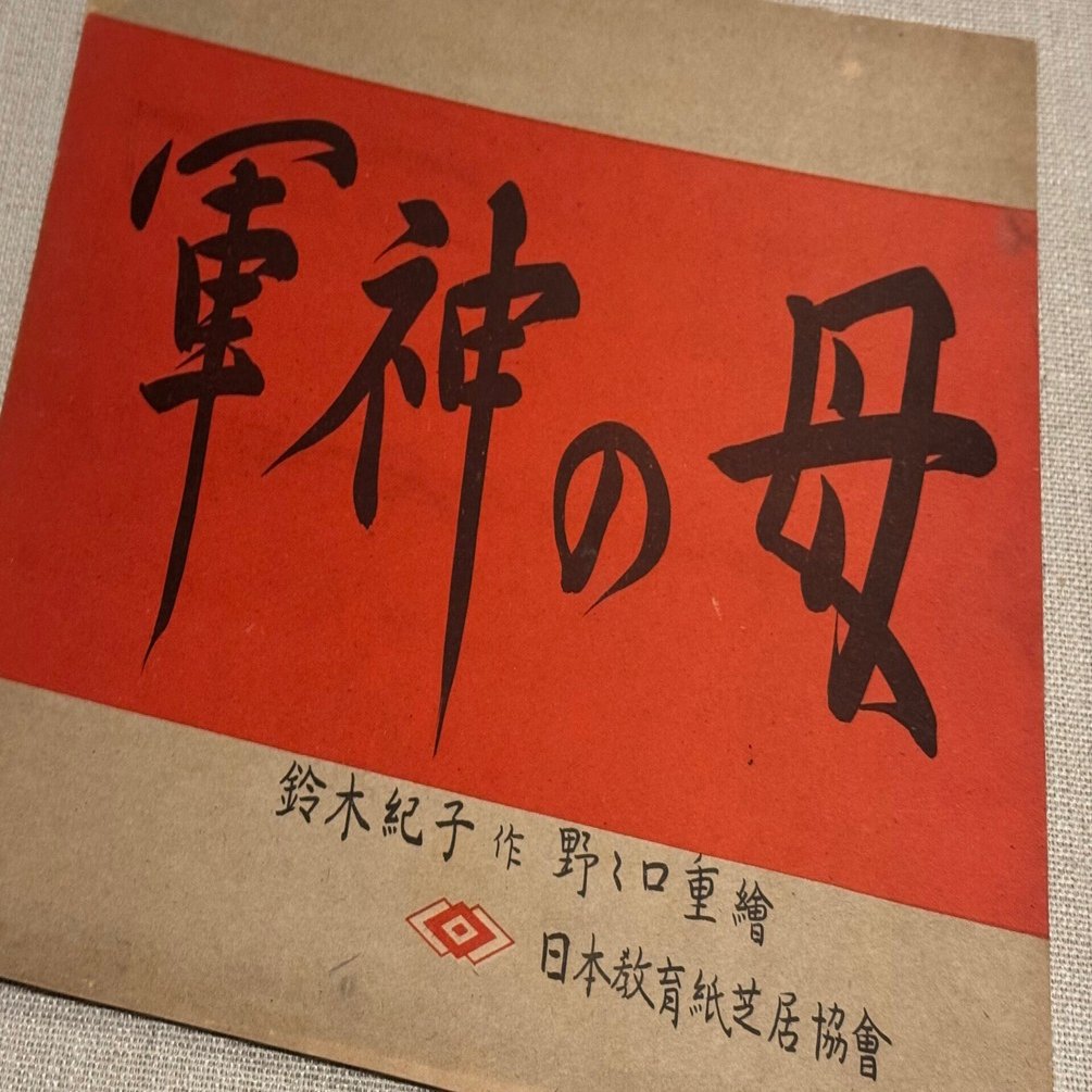 真珠湾奇襲攻撃に参加した特殊潜航艇「甲標的」の実話を描いた国策