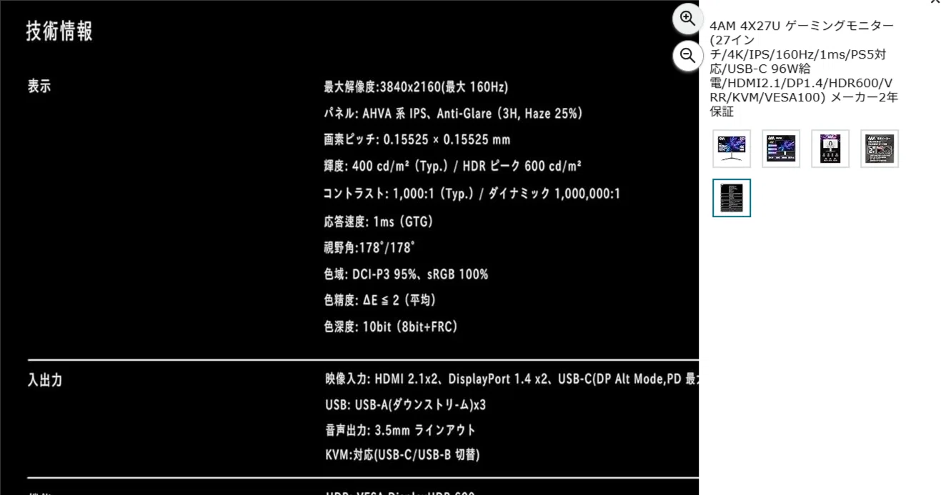 Switch2/PC兼用】4K・120Hz以上のモニターを探すメモ【応答速度：GtG