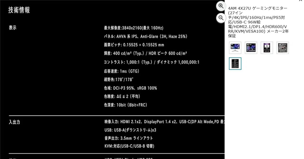 Switch2/PC兼用】4K・120Hz以上のモニターを探すメモ【応答速度：GtG