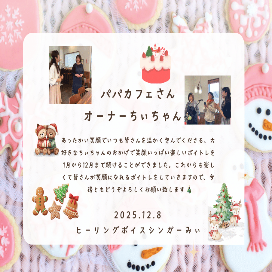 2025年、ボイトレ感謝状🎄｜みぃ／ヒーリングピアニスト／ヒーリング