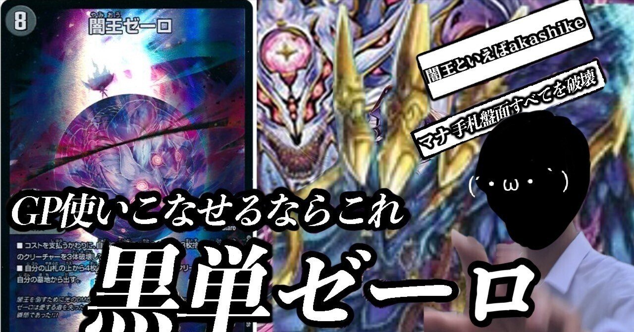 黒単ゼーロ、解説｜あかしけ