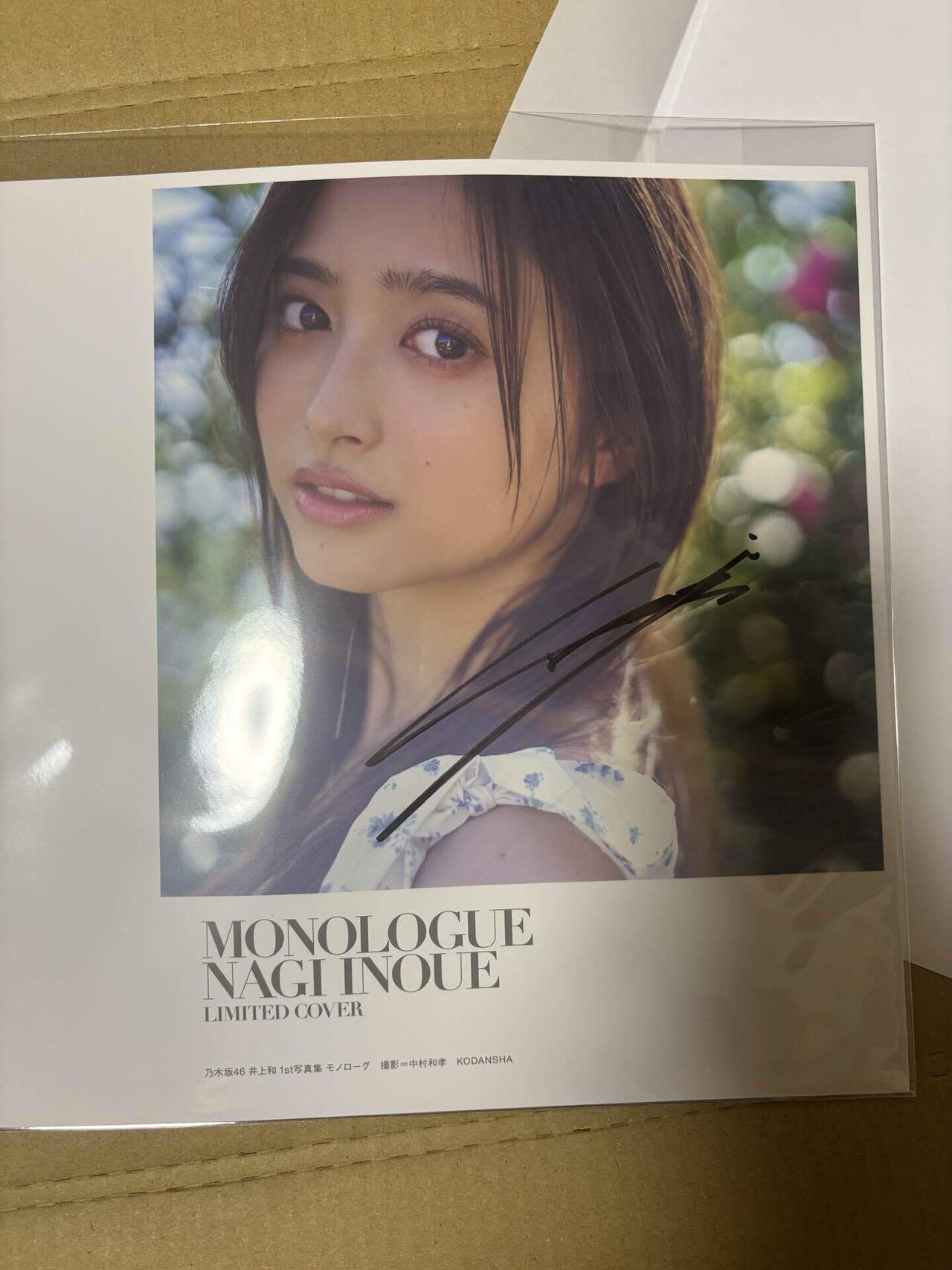 井上和 写真集アザーカバーが当たりました🎯｜キヨシ@毎日更新中