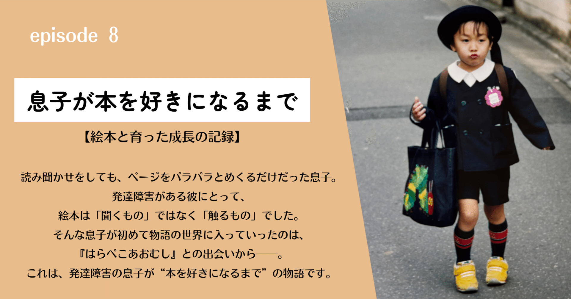 息子が本を好きになるまで──絵本と育った成長の記録｜TODOROKI Miyako