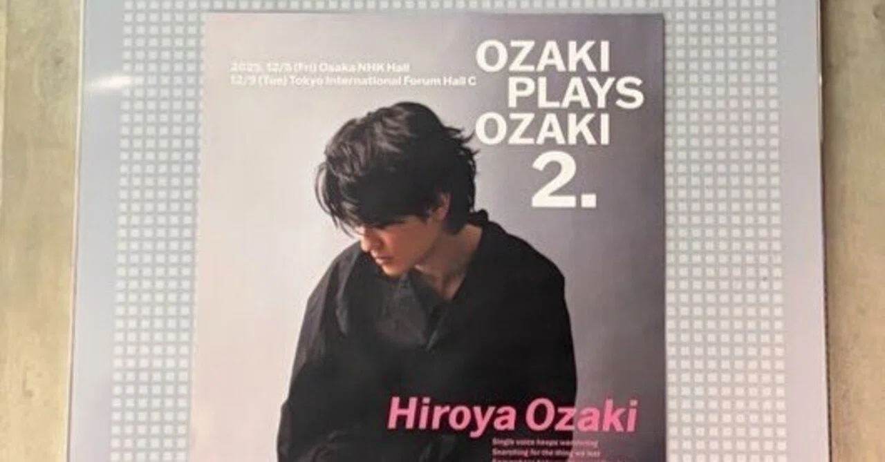 尾崎裕哉 ポスター OZAKI PLAYS OZAKI 1. 難有フレーム額付き 【公式通販】