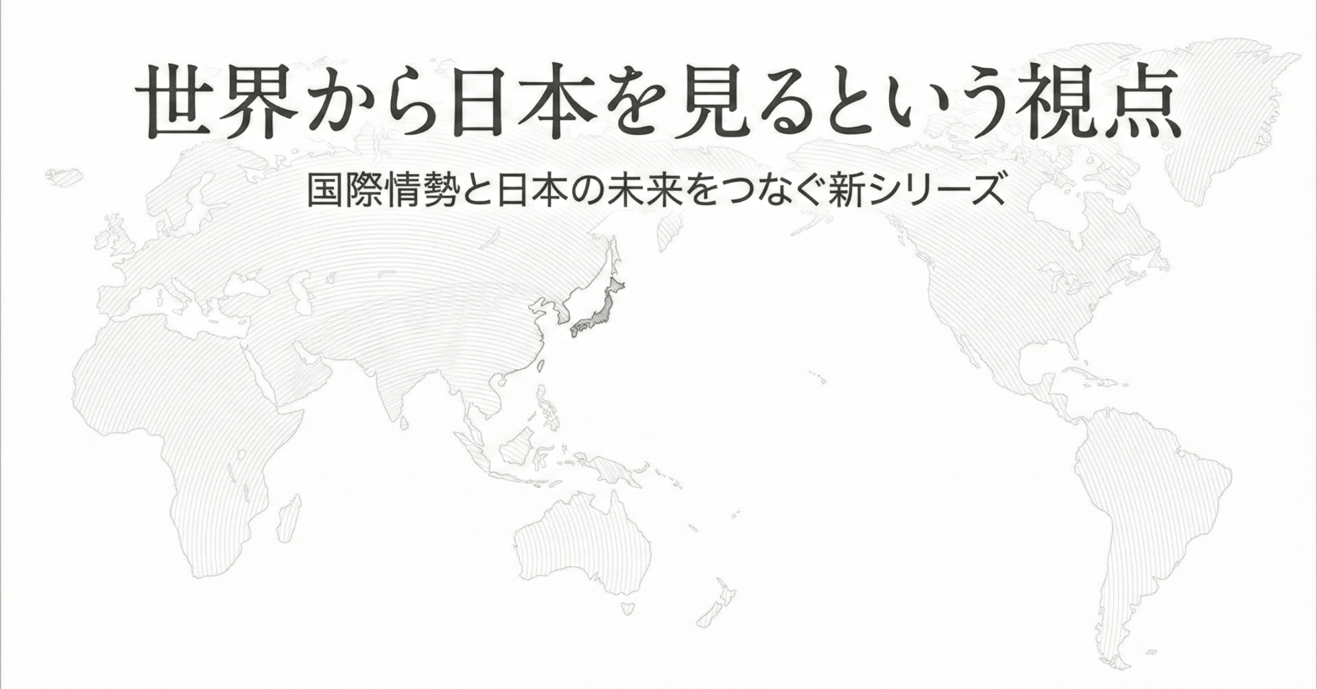 第4回】なぜ円安は止まらないのか ―― アメリカの金利、世界経済、日本の構造をつなげて理解する｜狩野 朱音
