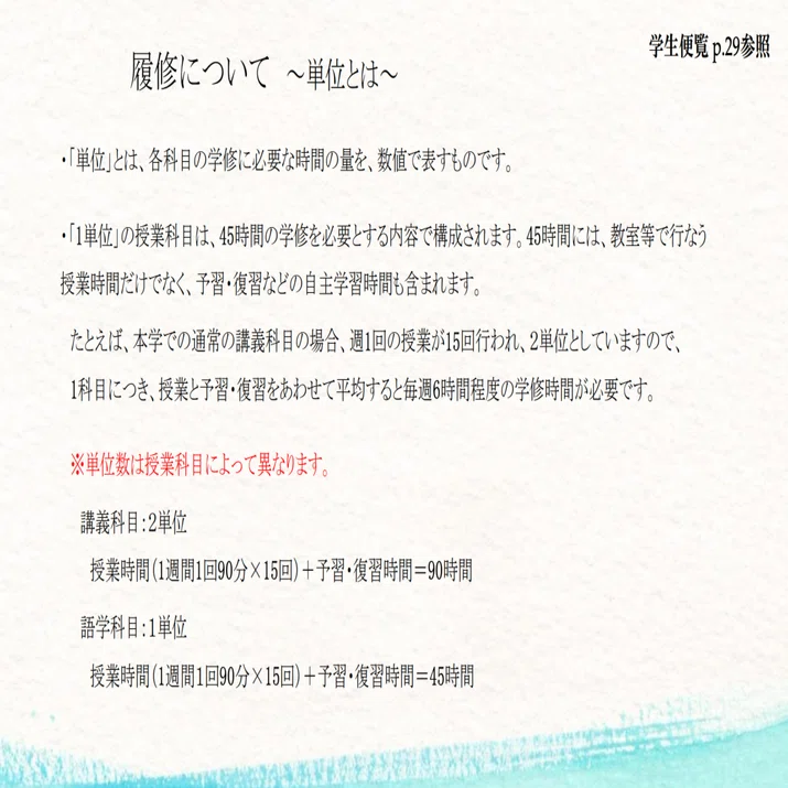 履修 と は