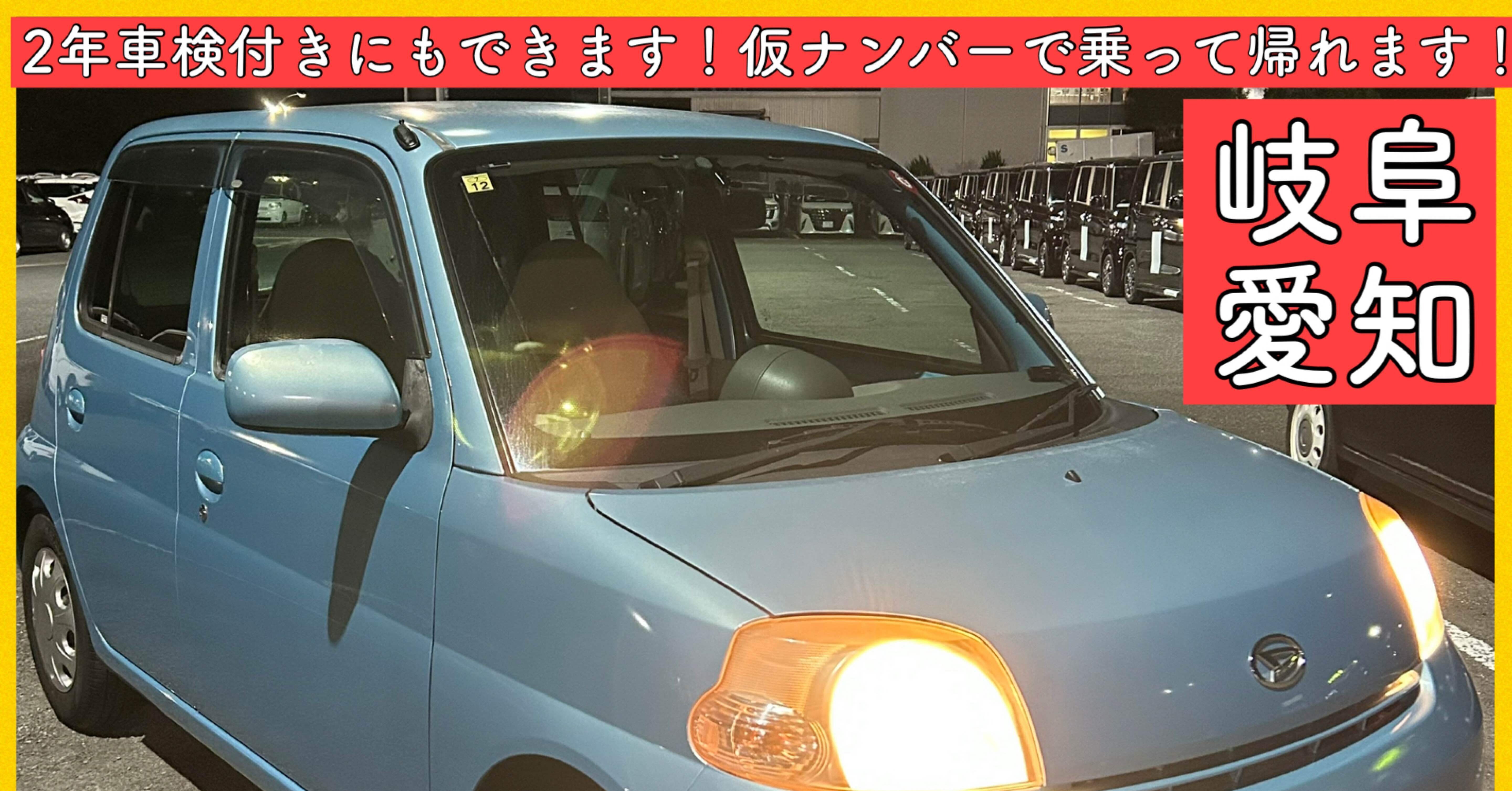 【車検2年付】ダイハツ ムーヴ 低走行 機関良好 乗って帰れます！ 乗って帰れます！ 激安 軽自動車 ダイハツ ムーヴ MOVE 車検2年付き