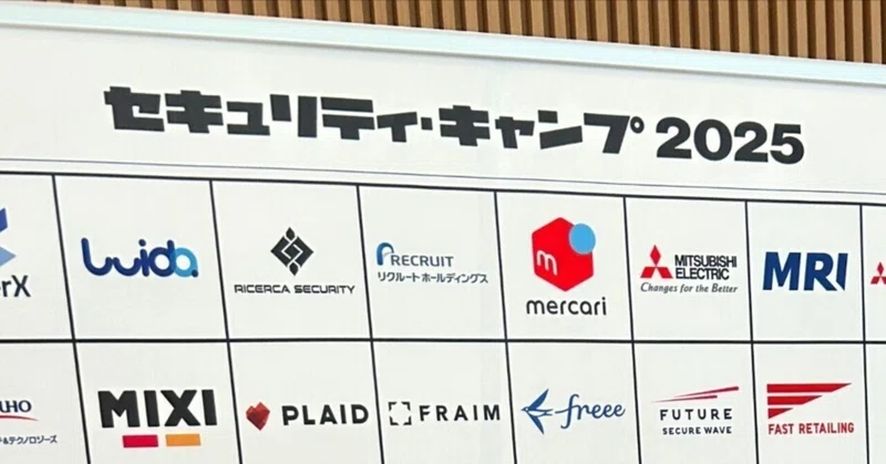 セキュリティ・キャンプ ジュニア 2025 参加記