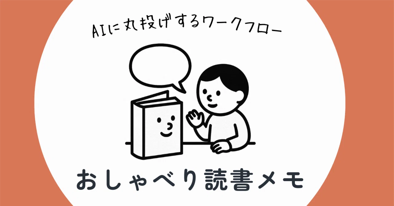 Obsidian × Claude CodeでAIに丸投げする「読書メモワークフロー