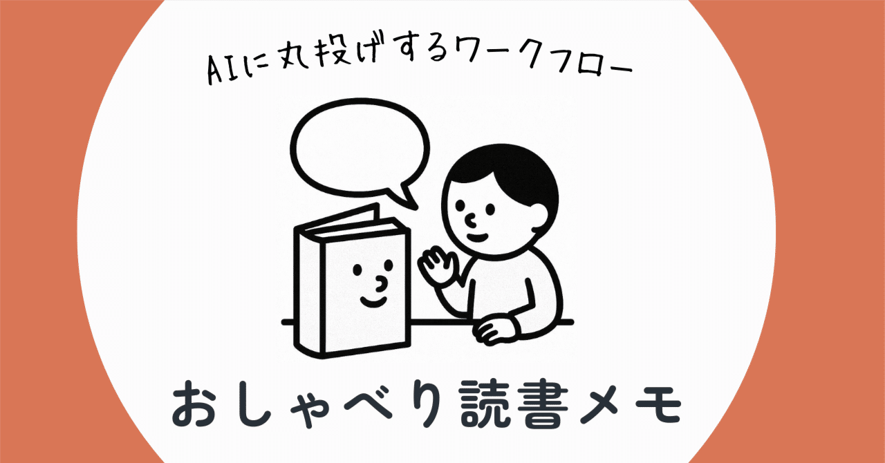 Obsidian × Claude CodeでAIに丸投げする「読書メモワークフロー