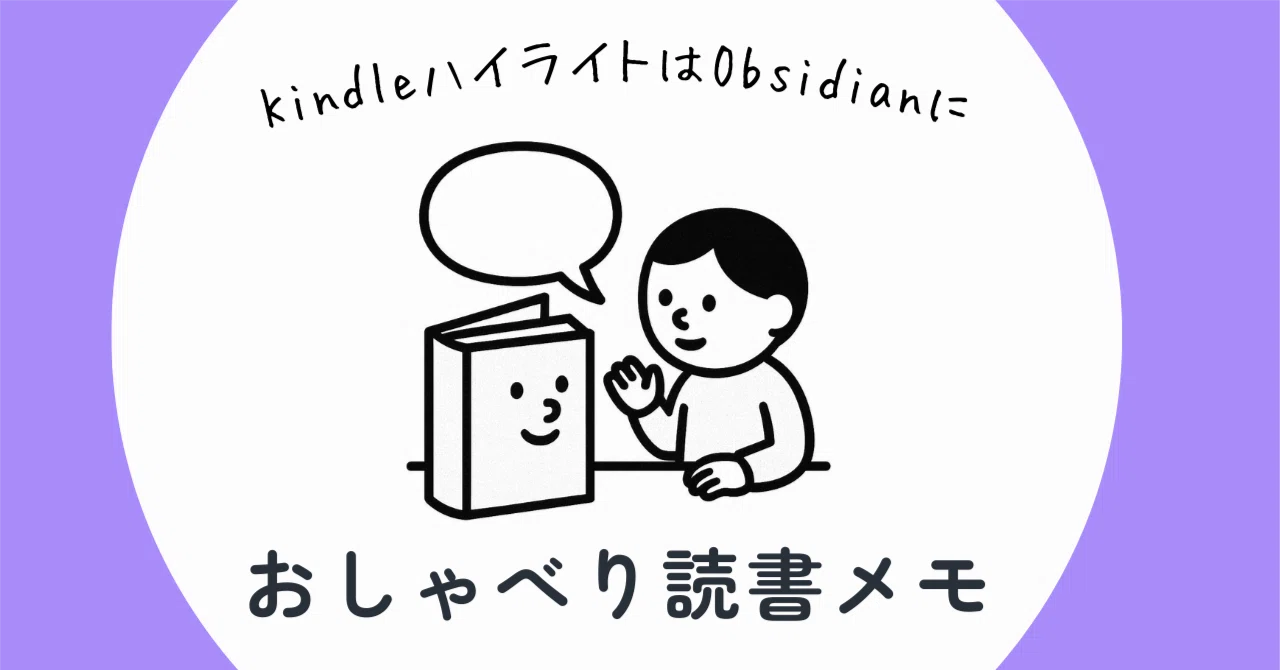 Obsidian Web ClipperでKindleハイライトを取り込む｜Hori｜業務