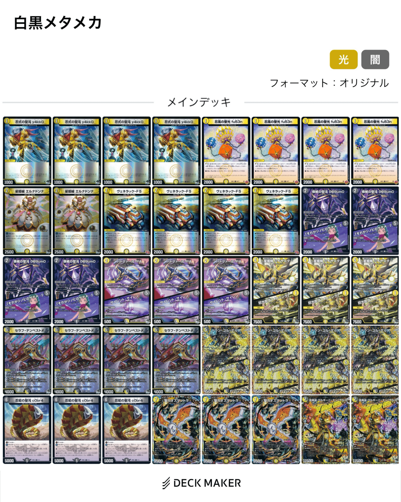 デッキ紹介】初めての白黒メカの組み方｜108式ストーム