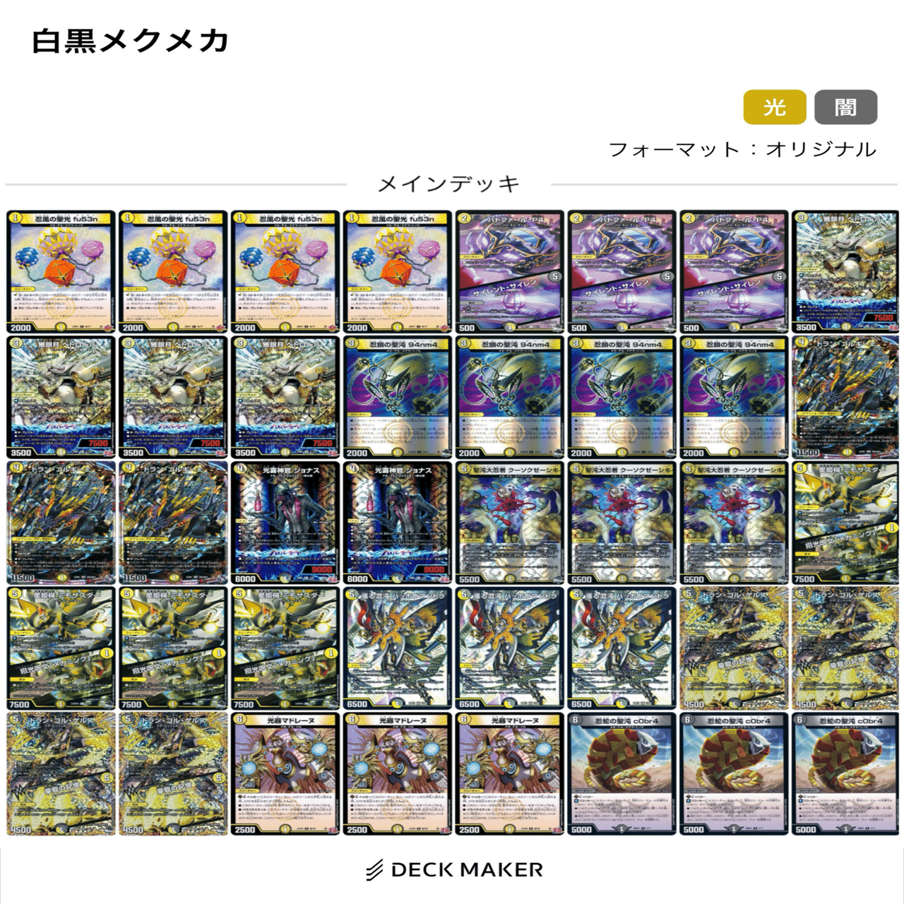 デッキ紹介】初めての白黒メカの組み方｜108式ストーム