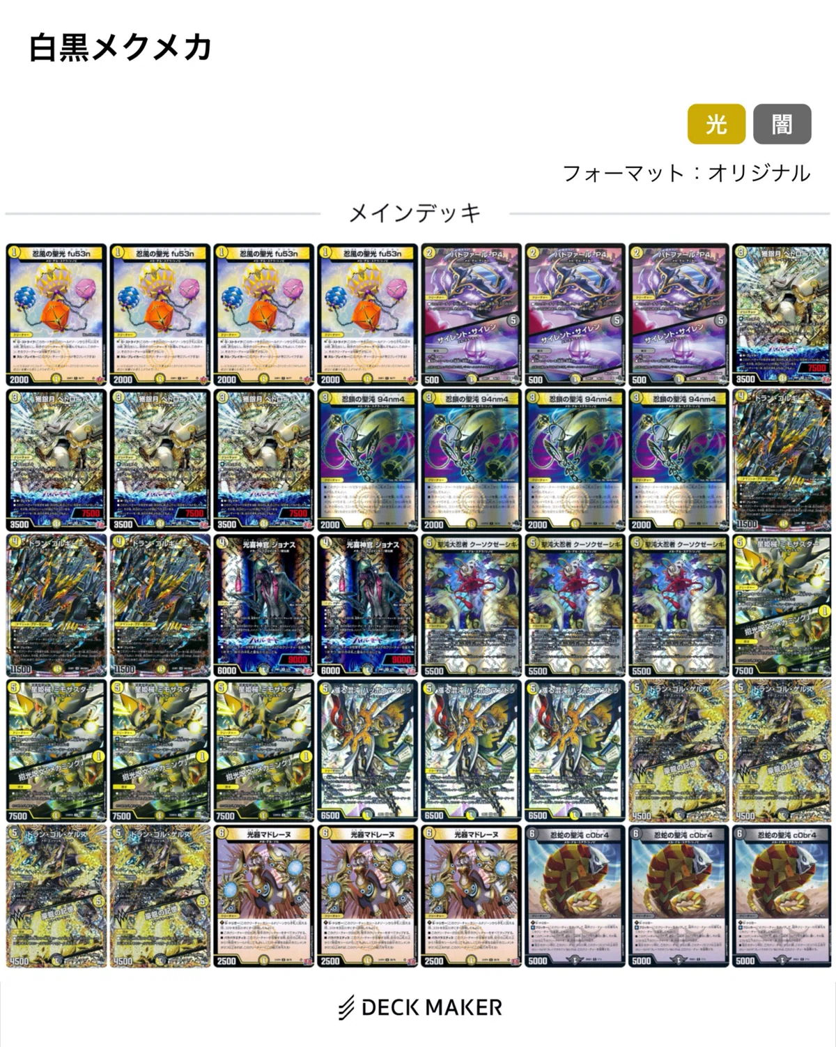 デッキ紹介】初めての白黒メカの組み方｜108式ストーム