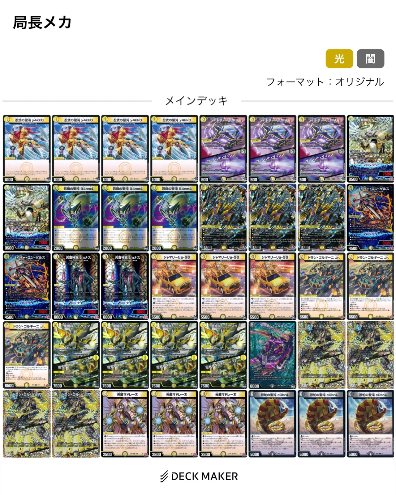 デッキ紹介】初めての白黒メカの組み方｜108式ストーム