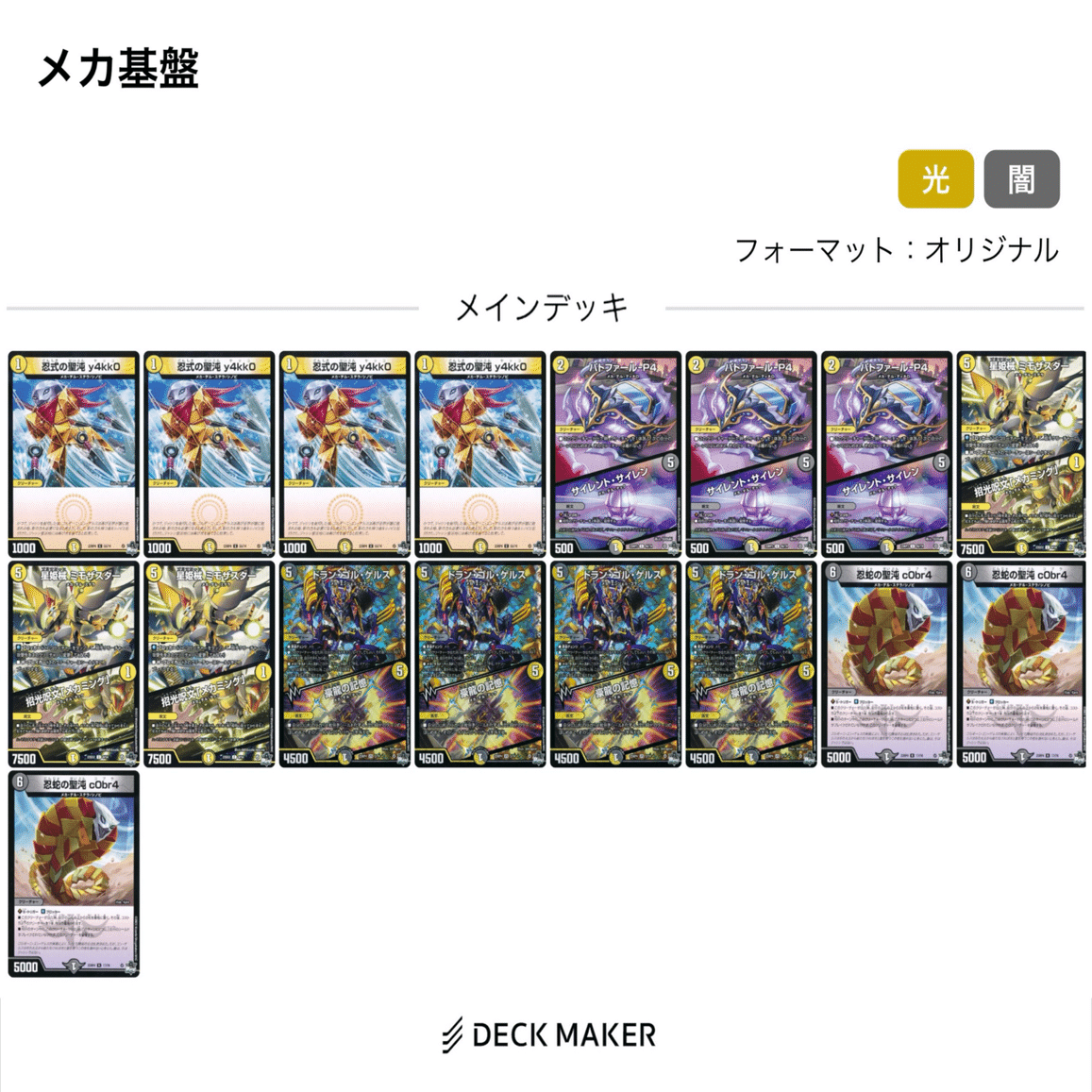 デッキ紹介】初めての白黒メカの組み方｜108式ストーム