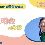実録】東洋英和幼稚園の願書について | 幼稚園受験｜NOVO