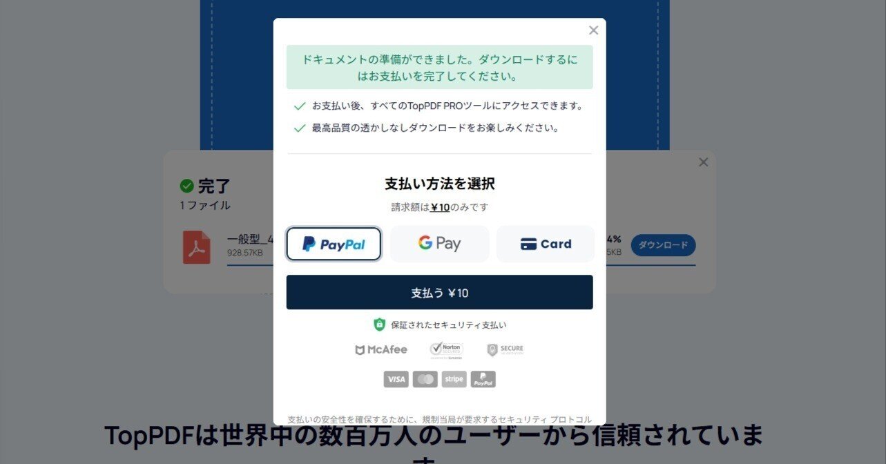 TOP PDFは詐欺】カード明細の「PDFDIRECT (4590円)」って何？身に覚え