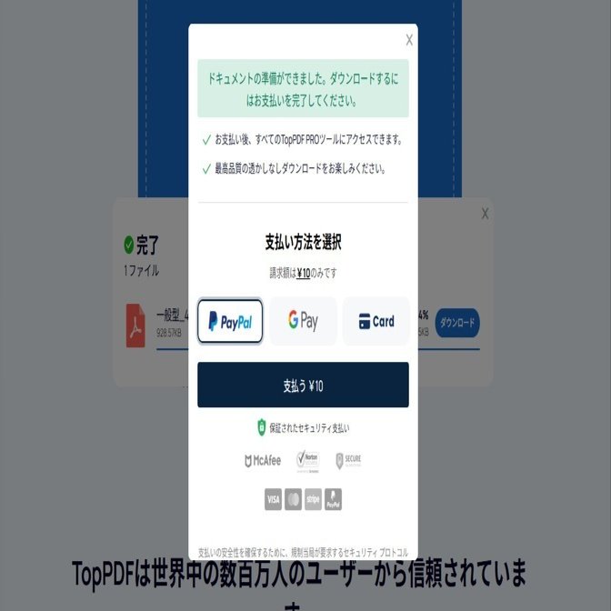 TOP PDFは詐欺】カード明細の「PDFDIRECT (4590円)」って何？身に覚え