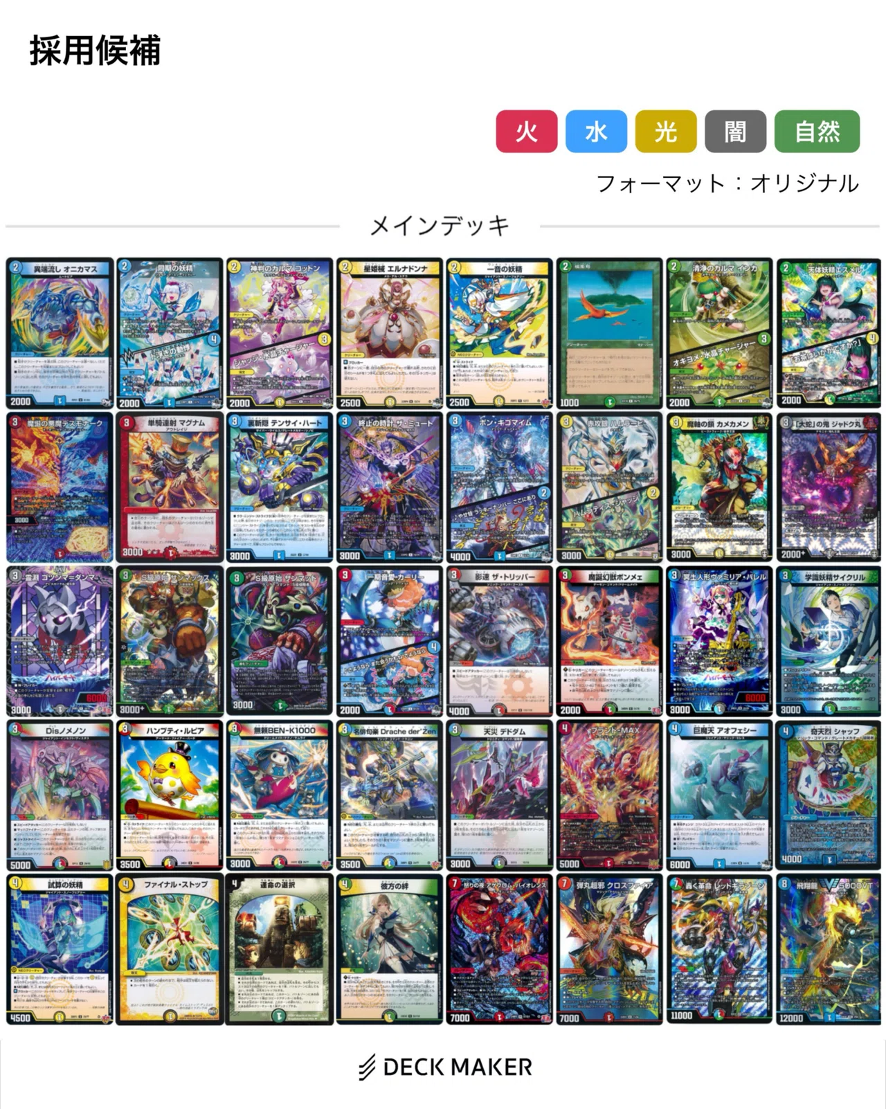 一音の妖精 パーフェクトアドベンチャー ケムリk3mur1 ダーバンデ ハキリ DMRP-11の伏兵：葉鳴妖精ハキリについて デュエマAdvent Calendar2025