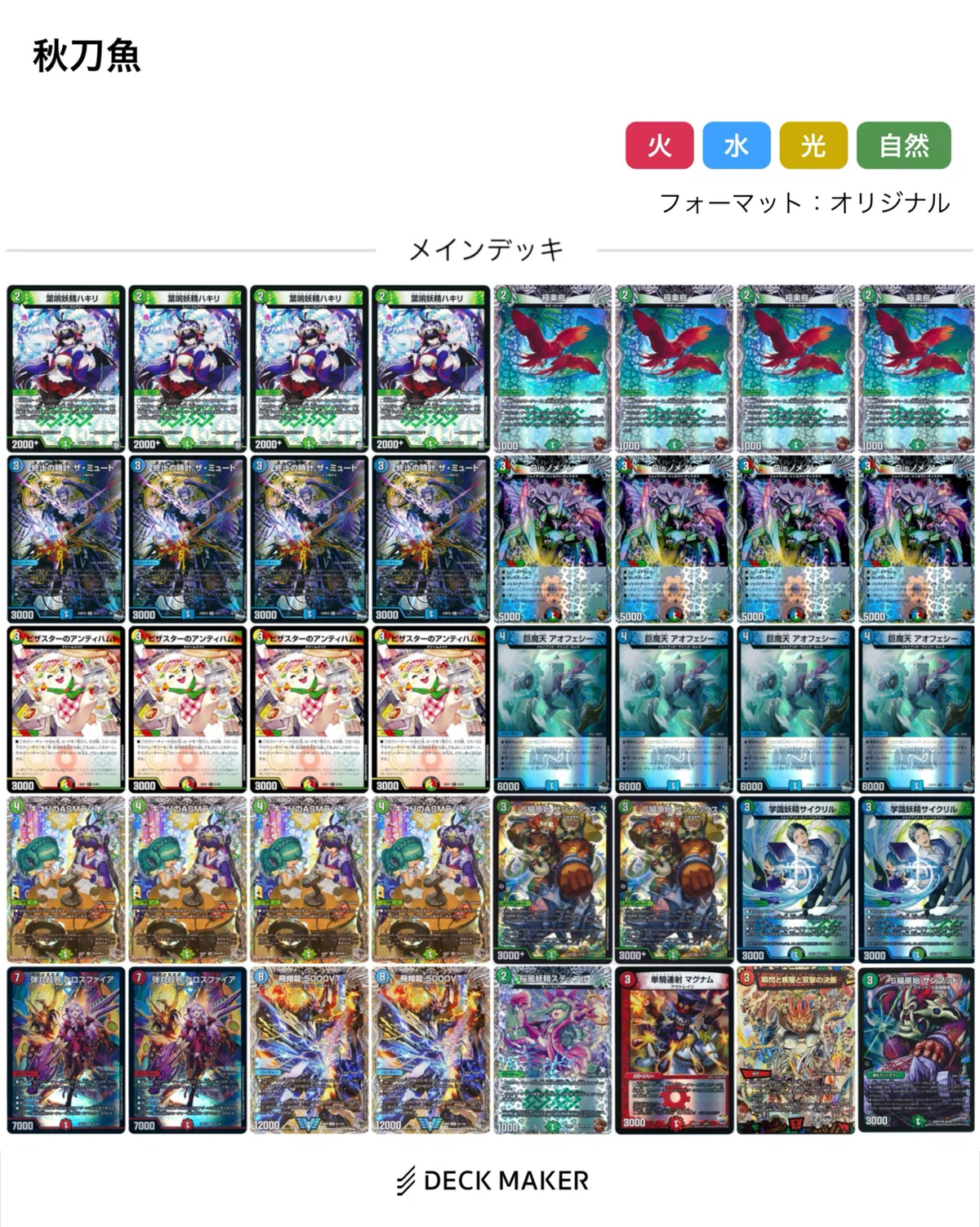 一音の妖精　葉鳴妖精ハキリ　俳句爵 Drache der'Bandeセット DMRP-11の伏兵：葉鳴妖精ハキリについて デュエマAdvent Calendar2025