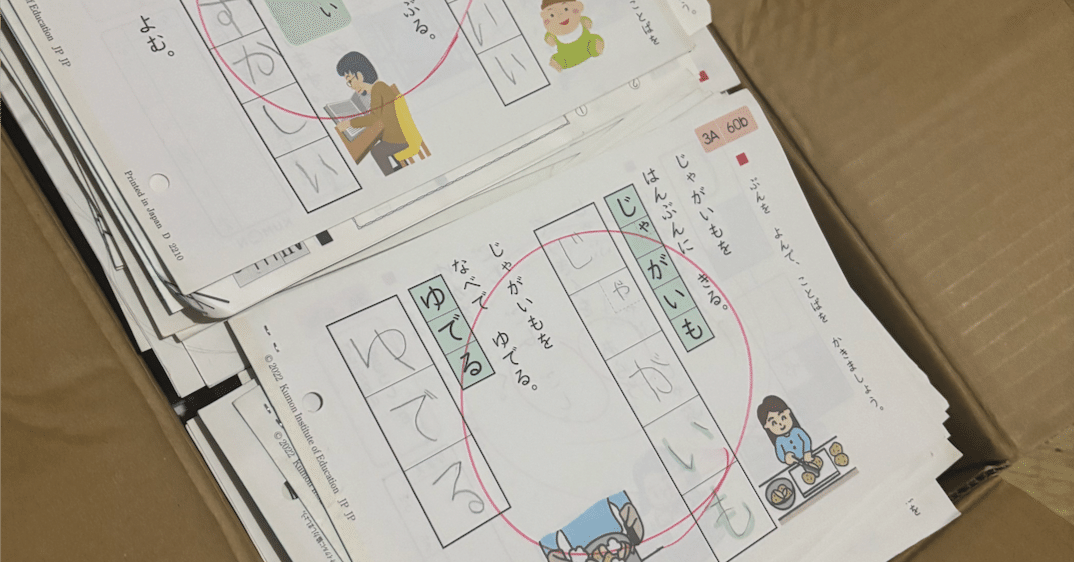 4年続けた公文式国語、卒業しました🎓2歳8ヶ月から6歳7ヶ月までの記録