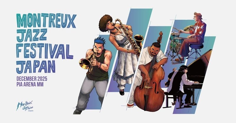 日記:モントルー・ジャズ・フェスティバル・イン・ジャパンを観た(2,000字)