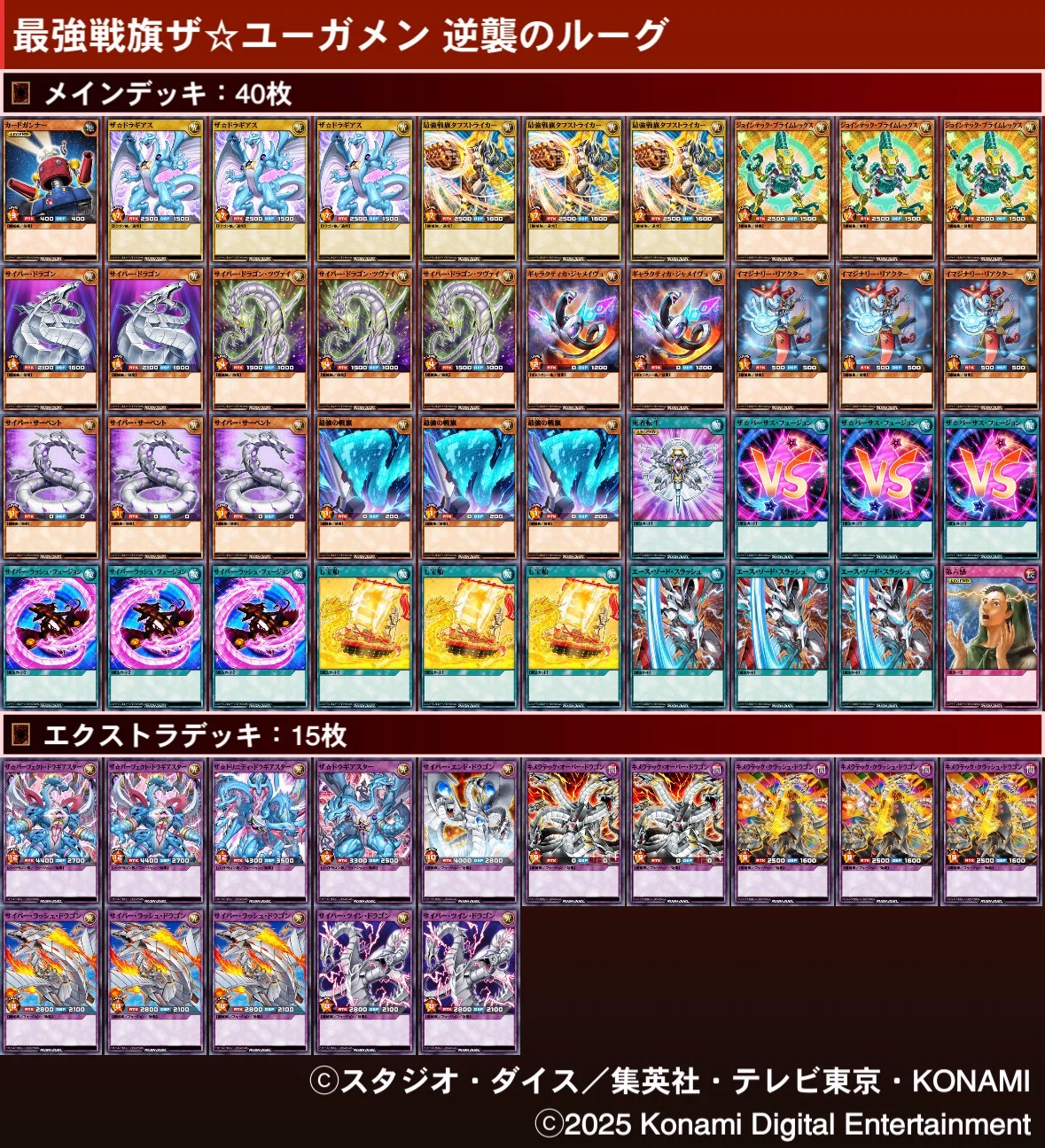 遊戯王ラッシュデュエル】《エース・ソード・スラッシュ》採用『ザ