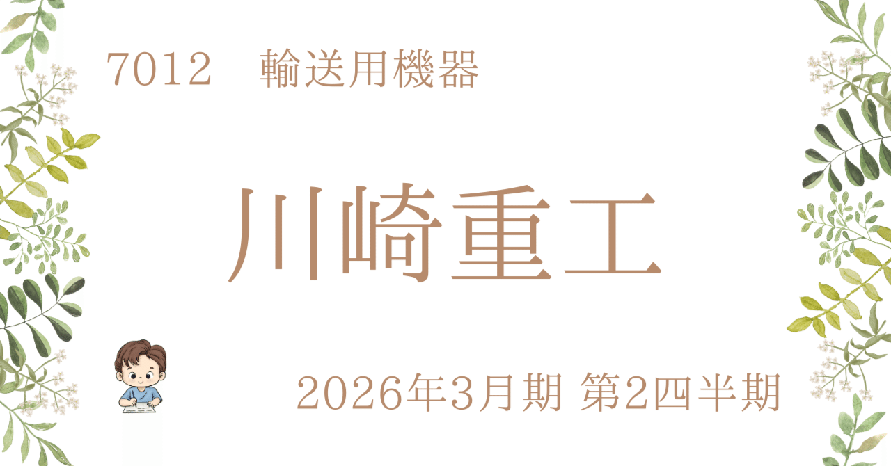 🌰【川崎重工】スコア変動なしの36点！ 『💰金のなる木』適性を診断