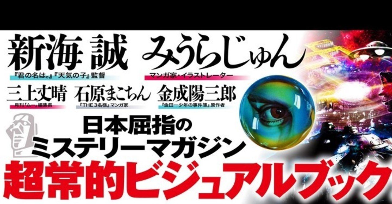 お知らせ 玄光社より ムー ビジュアル特集ブックが登場 全表紙掲載 特集アートの視点で月刊ムーを解剖 ムーplus お知らせ 玄光社より ムー ビジュアル特集ブックが登場 全表紙掲載 特集アートの視点で月刊ムーを解剖 ムーplus