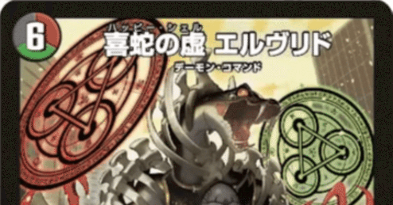 新カード《喜蛇の虚 エルヴリド》、他の評価｜magical?