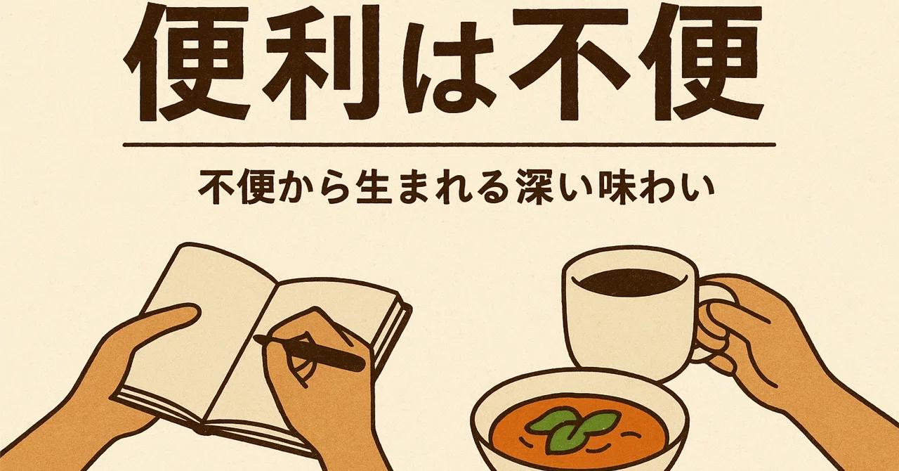 不便から生まれる深い味わい 5選｜人生うまくいく