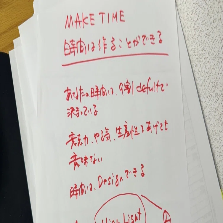人生が本当に変わる87の時間ワザ 時間術大全（MAKE TIME)｜習慣化の 