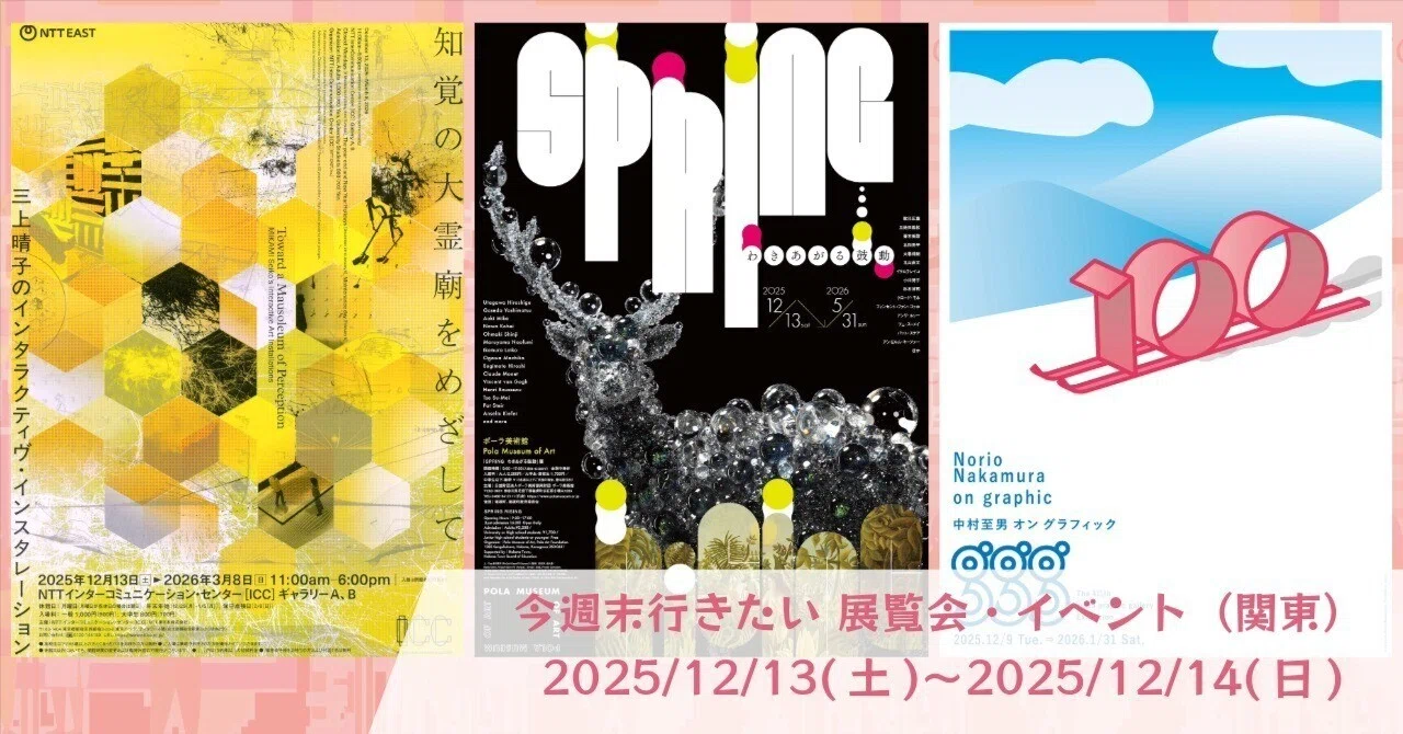 週末 イベント 関東