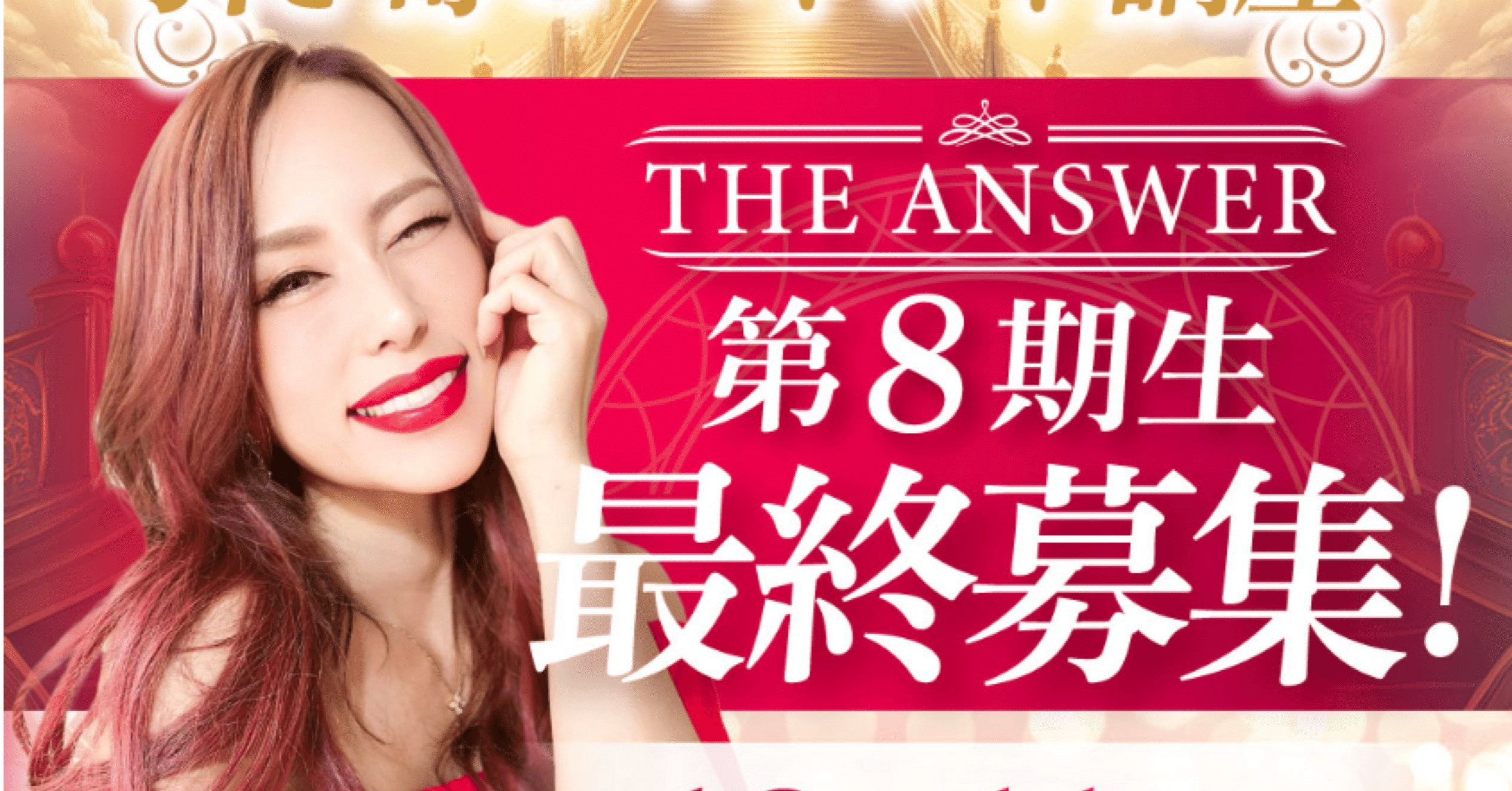 💖引き寄せマインドオンライン講座💖｜Aya