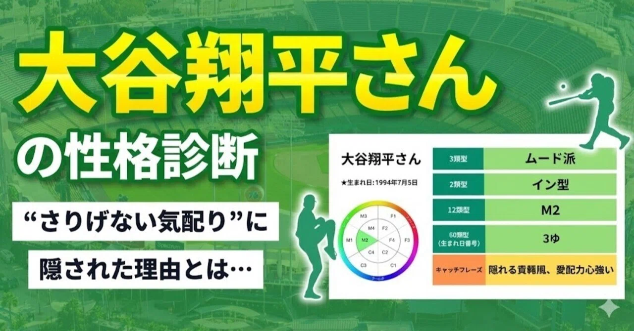 大谷 性格