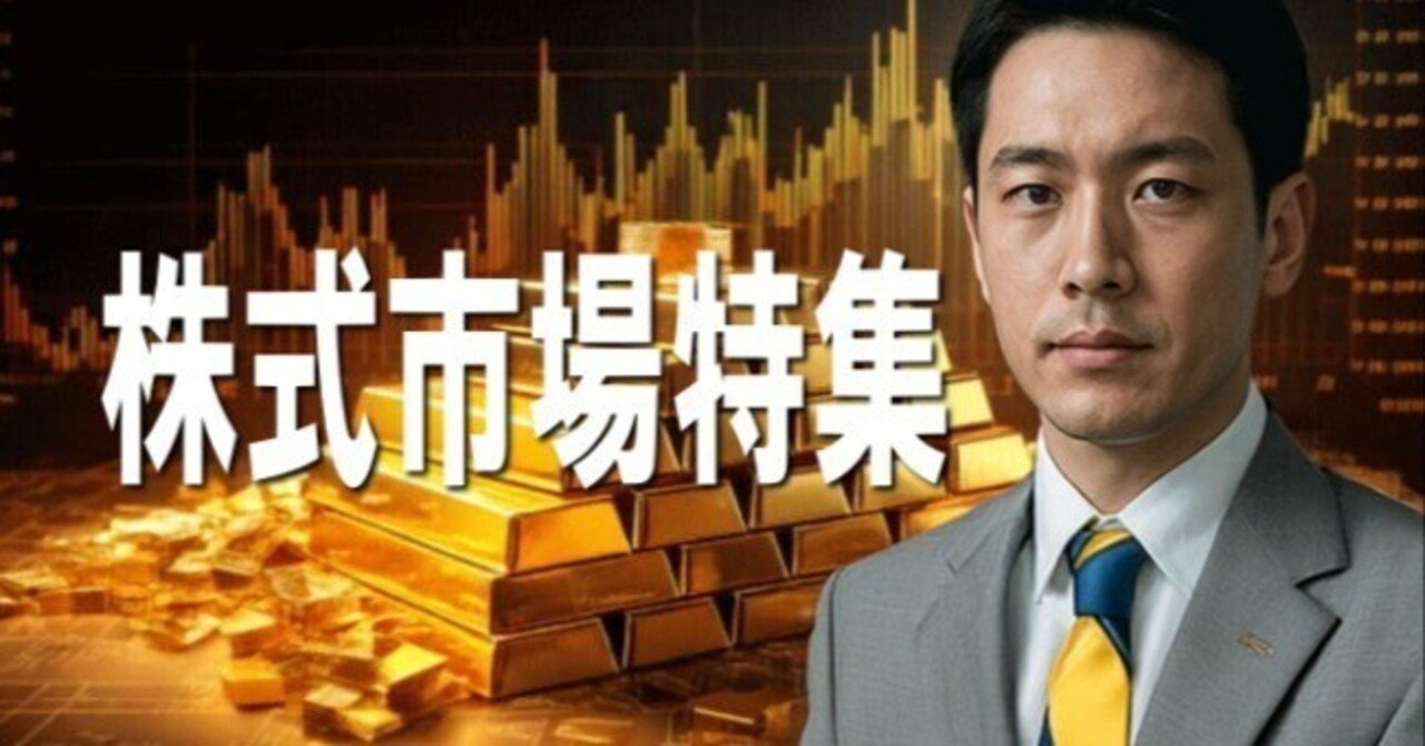 株式市場特集】金先物高騰で「ジパング」再生、産金・都市鉱山・リユース株に年末ラリーの主役｜株式市場分析＆銘柄分析－Media-IR
