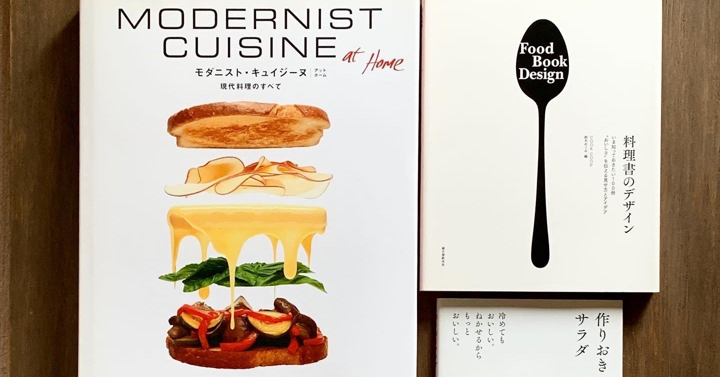 Modernist Cuisine at Home 現代料理のすべて