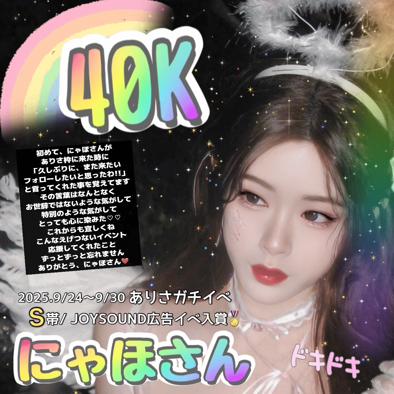 ありさガチイベ 2025🎖️｜✟✞ありさ🃏🖤ᕷ｡*