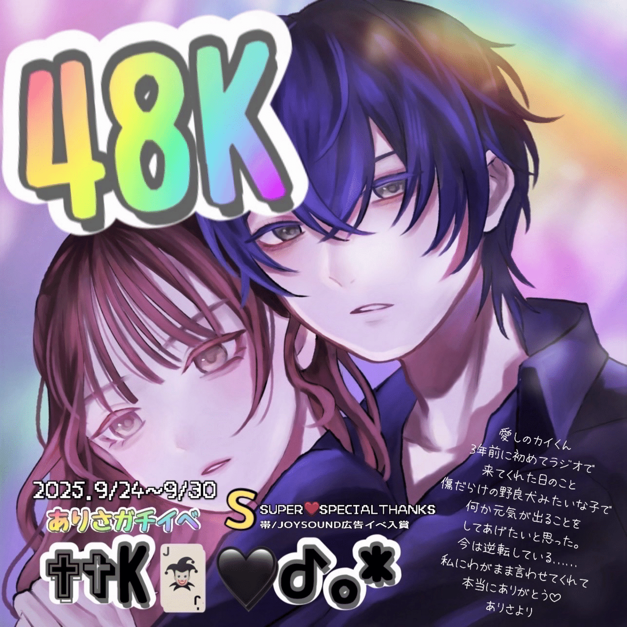 ありさガチイベ 2025🎖️｜✟✞ありさ🃏🖤ᕷ｡*