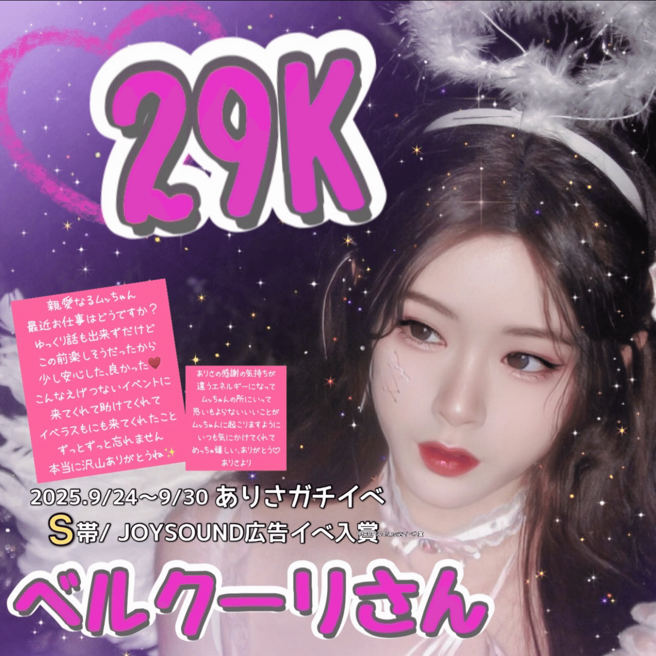 ありさガチイベ 2025🐦‍🔥｜✟✞ありさ🃏🖤ᕷ｡*