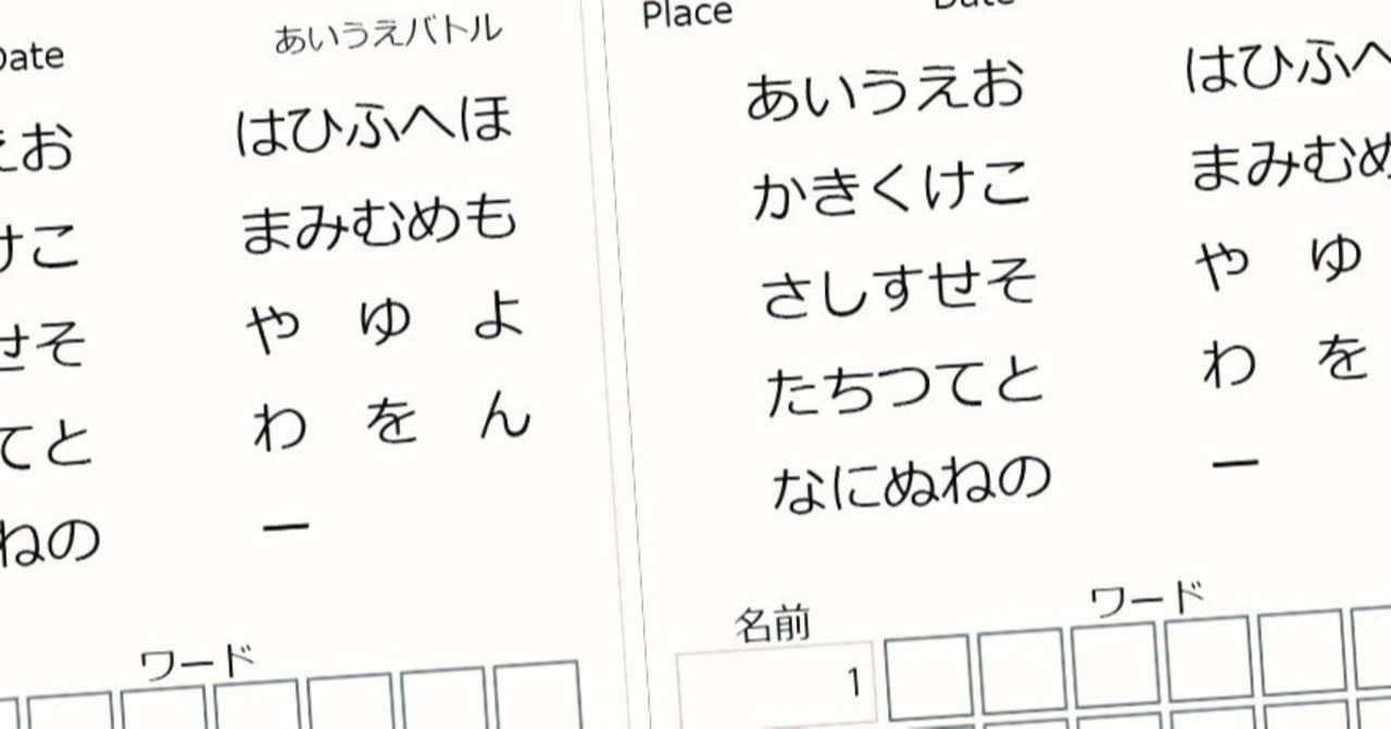 あいうえバトル オンライン 米光一成 Note