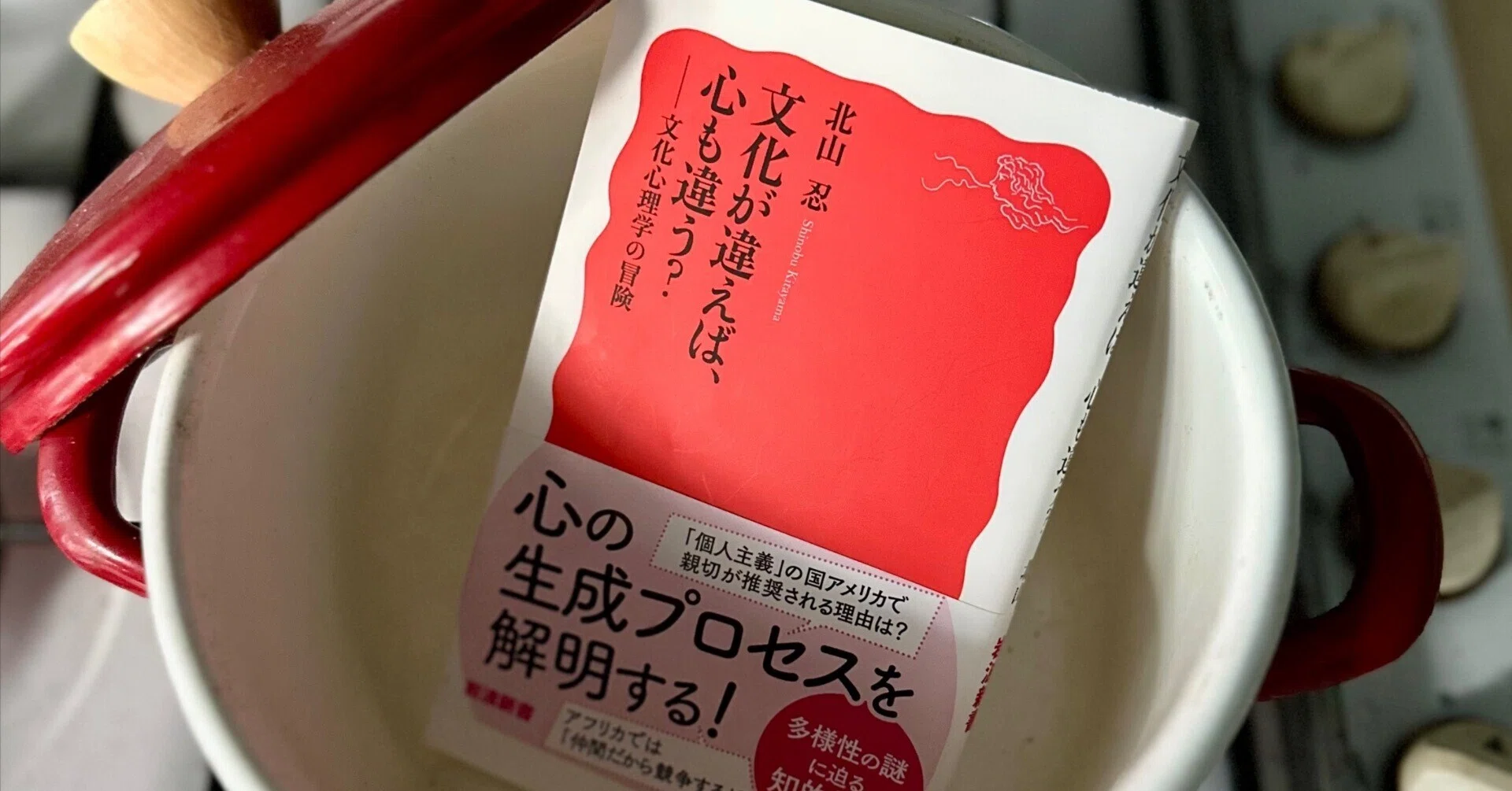 心と文化はどのような関係なのか？：『文化が違えば、心も違う？─文化